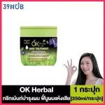 Ok Herbal Hair Treatment Okay, Herble Treatment, Hair Maintenance [250/500 ml.] [1 bottle]