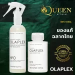 Olaplex No.0 & No.3 แพคเกจใหม่ล่าสุด แท้ 100% ฉลากไทย  ทรีทเม้นต์เซต ซ่อมผมเสียจากความร้อนและเคมี ทรีทเม้นท์น้ำสูตรเข้มข้น