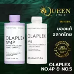 Olaplex OLPLEX NO.4 / Olaplex No.5 hair conditioner / purple shampoo No.4p