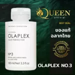 Olaplex No.3  แท้ฉลากไทย Hair Perfector 100ml.โอลาเพล็กซ์ เบอร์3 ทรีทเม้นท์สำหรับผมเสียมาก ฟื้นบำรุงผมล้ำลึก