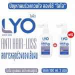 Lyo Tonic Lyo Hair Tonic 100ml. Tonic hair nourishing hair reduce hair loss, long hair, strong hair