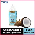 Shida Coconut Keratin 4 in 1 Shampoo Chida Shampoo [400 ml.]