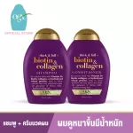[Set] OGX shampoo, tick and full biots and collagen 385 ml & hair conditioner ticks and full biotin and collagen 385 ml.