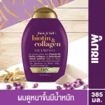 โอจีเอ็กซ์ แชมพู ติ๊ก แอนด์ ฟูล ไบโอติน แอนด์ คอลลาเจน 385 มล. OGX Thick and Full Biotin Collagen Shampoo 385 ml.