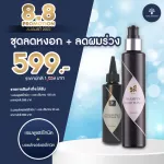 Pro 8.8 Set Discount+Hair Loss 599 baht