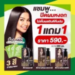 Hair shampoo, gray shampoo, gray hair, gray hair, look good, care, do dee hair shampoo, Mae Tak shampoo, promotion 1 get 1 free delivery !!