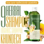 9HerBal Shampoo Khundech, 9 types of herbal shampoo shampoo