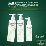 [Buy 2 get 1] M53 set, shampoo, hair loss, 300ml x2, plus free hair growth 100ml, worth 990 baht