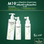 [Buy 2 get 1] M19 set, hair loss, 300ml hair loss x1 + hair growth 100ml x1, free hair cultivation 100 ml worth 990 baht