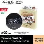 Beauty B. Altime Powder Plus Tanaka SPF 30 PA ++