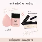 Lucia foundation C02 + Lucia powder T02 set for yellow skin