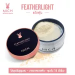 NICH FEATERLIGHT Translucent Powder Not clogging the pores