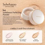 Sulwhasoo Perfecting Powder 20g.