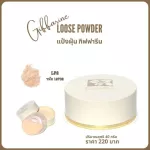 Giffarine loose powder, loose powder LP powder, LP 2, loose powder, Giffarine Loose Powder, LP2 powder, mixed moisturizer