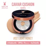 NICH Caviar Cushion SPF 50+ PA ++++ Skin Cushion Waterproof, sweat, high coverage but naturally smooth