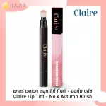 HAAR X Claire Valvet Smooth Lip Tint Claire Velvet Smooth lipstick, lipstick, tight pigment, bright color, plump throughout the day for lips.