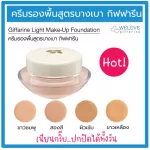 Light Giffarine Giffarine Light Make-up Foundation 50 grams