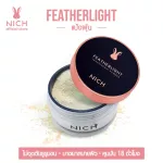 NICH FEATHERLIGHT Translucent Powder, translucent powder, translucent control for 18 hours, not clogging the pores, loose powder
