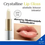 Lip gloss does not change the color of Giffarine, Crystal Leip, lip gloss, lip lip lip lip, Crystalline Lip Gloss Giffarine.