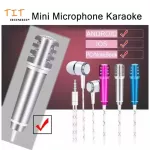 ไมโครโฟนจิ๋ว คาราโอเกะ (Mini Microphone Karaoke) เหมาะสำหรับโทรศัพท์มือถือ Miniature microphone Karaoke (Mini Microphone Karaoke)