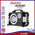 ลำโพงบูลทูธพกพา Music D.J. รุ่น M-M16P Portable Speaker (35Watt) พร้อมไมค์สาย รองรับ Bluetooth / Remote / FM / USB / SD / Mic รับประกันศูนย์ไทย 1 ปี