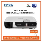โปรเจคเตอร์ Epson EB-X51 ความสว่าง 3800 lm. / XGA ประกันศูนย์ 2 ปี  ออกใบกำกับภาษีได้
