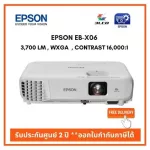 โปรเจคเตอร์ Epson EB-W06 3700 ลูเมน / WXGA ส่งฟรี ออกใบกำกับภาษีได้