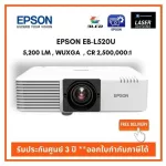 EPSON EB-L520U Laser 5200 LM. / WUXGA 3-year insurance center. Ready to ship. Free delivery nationwide Issue