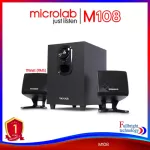 Microlab M108 SPEAKER small speaker 2.1CH. A total of 11 watts. 1 year Thai warranty.