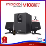 Microlab M108BT Bluetooth Speaker ลำโพงบลูทูธ ขนาดเล็ก 2.1Ch. รับประกันศูนย์ไทย 1 ปี