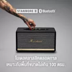 Marshall ลำโพงบลูทูธ - STANMORE II BLUETOOTH WHITE