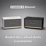 Marshall ลำโพงบลูทูธ - STANMORE II BLUETOOTH WHITE