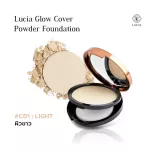 แป้งผสมรองพื้นลูเซีย C01 ผิวขาว Lucia Glow Cover Powder Foundation