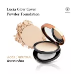 แป้งผสมรองพื้นลูเซีย C02 ผิวขาวเหลือง Lucia Glow Cover Powder Foundation