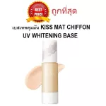 Divide for sale, Bost, control it, Kiss Mat Chiffon UV Whitening Base