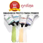 แบ่งขาย4สี ไพรเมอร์ SMASHBOX PHOTO FINISH PRIMER รุ่น CORRECT / PRIMERIZER / ILLUMINATE / CONTROL