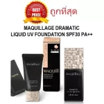 Selling a smooth foundation for SHISEIDO Maquillage Dramatic Film / Liquid UV Foundation SPF25,30 PA ++