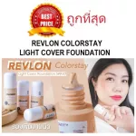 Divide the Revlon ColorStay Light Cover Foundation