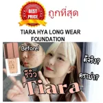 Divide the popular Tiara Hya Long Wear Foundation foundation. The most concealed foundation.