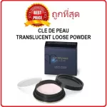 Divide the luxury loose powder, Cle de Peau Translucent Loose Powder, Kellae Dipo powder