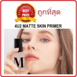 Divide the sale of 4U2 Matte Skin Gel Primer, clear primer.