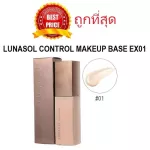 Divide the sale of the Lunasol Control Makeup Base EX01 legendary legendary