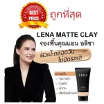 Selling foundation, Khun Ann imported from Korea, Lena Matte Clay Foundation SPF50PA +++