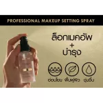 Browit, progressive, makeup setting, spray 50ml, brown, spray, help lock makeup with moisture storage