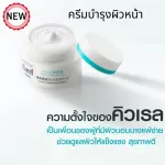 Deep face cream Nourish the skin to be moist. Smooth, soft, can be used in all skin types, even sensitive skin