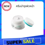 Deep face cream Nourish the skin to be moist. Smooth, soft, can be used in all skin types, even sensitive skin