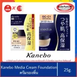 100%authentic >> Kanebo Media Cream Foundation SPF17/25 PA ++ Canebo