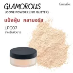 Glamine powder, light formula, light, translucent, smooth, non -shine powder, Giffarine Glamorous Loose Powder no Glitter.