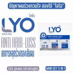 Lyo Mini Set 3IN1 Lyo Hair Totten 1 Shampoo 1 +Cream 1 Solve Hair Failure, Fine hair, Long Hair, Strong Hair Root, Lyo, Young Kanchai, free delivery