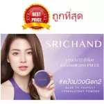 Divide the new Srichand Bare to Perfect Powder